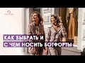 Как выбрать и с чем носить ботфорты (высокие женские сапоги) [Школа имиджа СтильЭксперт]