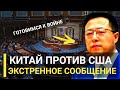 9 Минут Назад! Экстренное Сообщение