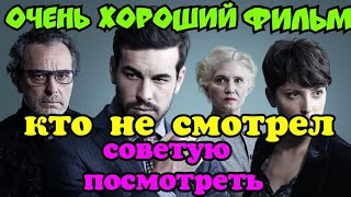 Невидимый гость - Русский трейлер