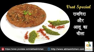 Rajgira & Potato Chilla  (Vrat Special) Recipe by Abha's Kitchen
