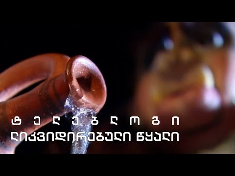 ტელებლოგი - \"ლიკვიდირებული წყალი\"