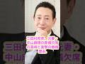 三田村邦彦元妻、中山麻里の葬儀、欠席の真相と衝撃の離婚理由￼#ゴシップ #芸能人