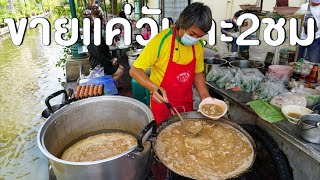 พี่เม่าราดหน้าคลองหลอดให้หมูเยอะ ขายดีมาก ทำแทบไม่มีเวลาหายใจ | Just Only 2 Hours Sale Thai food