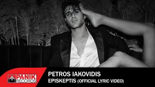 Πέτρος Ιακωβίδης - Επισκέπτης - Official Lyric Video
