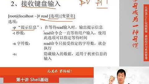 最牛Linux视频教程：兄弟连Linux教程 10-4-4 Shell基础 Bash变量 预定义变量