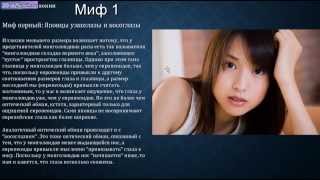 Развеяние 20 мифов о Японии