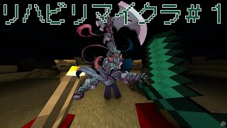 今年初配信って本当ですか？！最新マイクラで遊びたい＃１