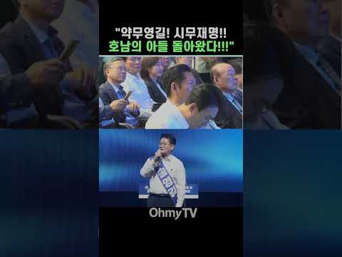 <strong>호남의</strong> 아들 돌아왔다!!!" #Shorts