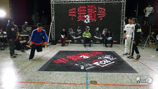 20180228甲舞戰爭3對3歐迪遜 Mudafuka East Dragon 1
