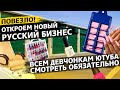 Контейнер русских / Открываем новый бизнес в США? / Аукционы в США 1.23