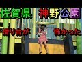 佐賀県の神野公園こども遊園地で遊んできた
