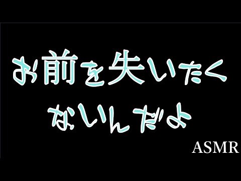 【女性向け】他の女と抱き合ってるカレを見てしまった。逃げたら追いかけてきて・・・【ASMR】