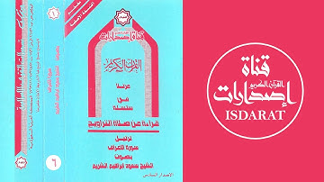 سورة الأعراف من تراويح 1407 - بمدينة الرياض - الشيخ سعود الشريم