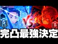 [Phantom Parade] The ultimate showdown in the current meta! A fully enhanced Yuta Okkotsu versus ...