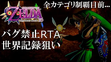 絶対に入れない場所にノリで入ってみた ゼルダの伝説ムジュラの仮面 時のオカリナ 裏技バグ チートバグ Rta技 Mp3 絶対に入れない場所にノリで入ってみた ゼルダの伝説ムジュラの仮面 時のオカリナ 裏技バグ チートバグ Rta技 Mp3