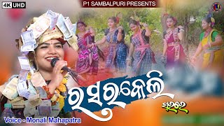 ଗପର ବଲ Gupar Bali Rasarkeli Monali Mahapatra Super Hit Sambalpuri Bhajan