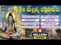 Powerful Shiva Songs 2021   Full Songs #2021 Sri Saila Mallanna  telugu songs || SriDurga Audio