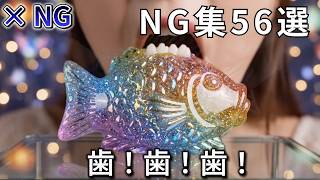 【AI失敗】予測不可能なNG集😂なんでそうなる56選 #ng集 #ASMR #AI #ボツ動画