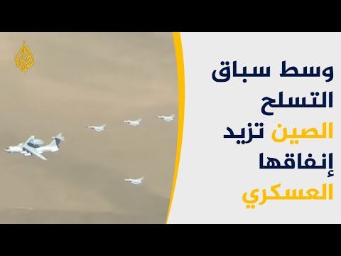 الصين تعلن زيادة إنفاقها العسكري هذا العام