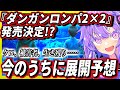 【祝 2×2】『ダンガンロンパ』新作が発売決定!!今のうちに好き勝手予想しよう【語ゆかラジオ#8】