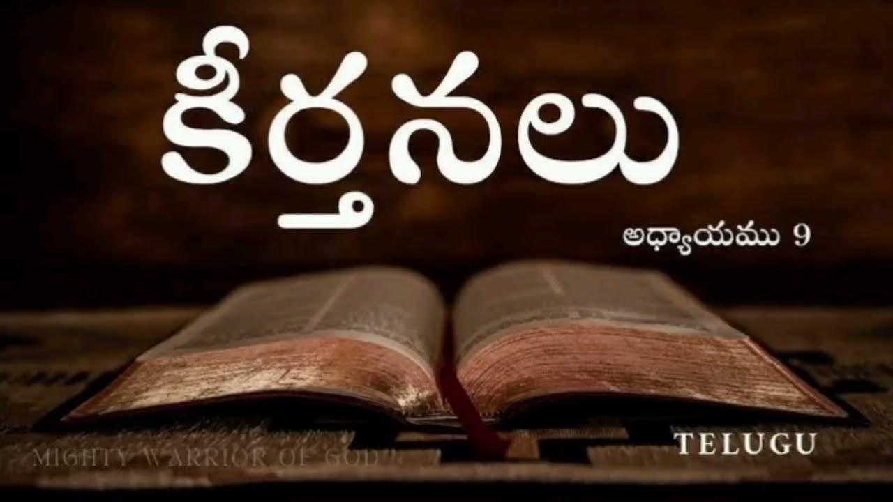 కీర్తనలు 9వ అధ్యాయం