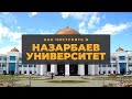 Как Поступить в Назарбаев Университет? (2020) | Небольшой обзор