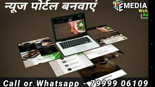 News Portal Designing | बनवाएं अपना न्यूज पोर्टल बेहतरीन सुविधाओं के साथ |  Dynamic Design & Latest screenshot 5