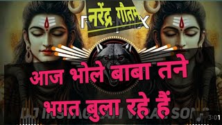 Aaja bhole Baba //tane Bhagat Bula rahe hain //आज भोले बाबा &तने भगत बुलारहे हैं _dj rimex