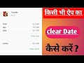 Kisi Bhi App Ka Data Clear Kaise Kare | How To Clear App Data On Android