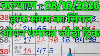 KALYAN MATKA - 10/08/2026 | Kalyan Trick | Kalyan Today | Kalyan Satta Matka Live screenshot 2