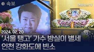 [속보] '서울 탱고' 가수 방실이 17년 투병 끝 별…