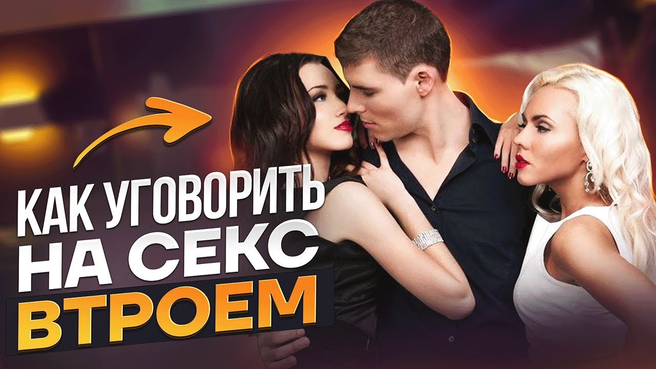 Про Секс 3