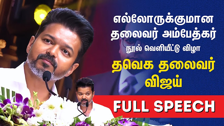 TVK Vijay Full Speech | எல்லோருக்குமான தலைவர் அம்பேத்கர் நூல் வெளியீட்டு விழா - தவெக விஜய் பேச்சு