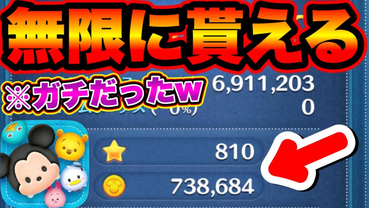 ツムツム 最強アカウント コイン無限 レベルマ多数 350LV