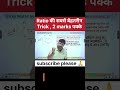 2 Marks Ratio में पक्के | #railwaymaths #ssccglmaths #ssc2025 #trickymaths