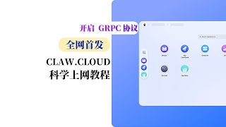最新永久免费容器日本VPS 开启GRPC协议 注册简单搭建3x-ui 面板免费节点| ClawCloud Run| 科学上网 | 翻墙梯子 | 高配置 日本机房搭建教程