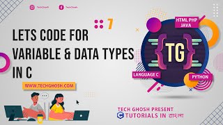 Code for Data types and variables in C | Complete explanation with example |C Tutorial In Bengali 7