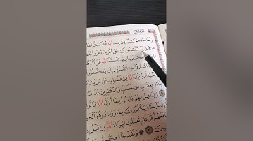سورة البقرة من الآية 89 إلى الآية 93