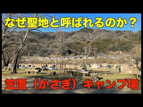 これが聖地！京都／笠置キャンプ場／かさぎ