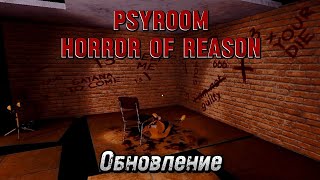 ПРОХОЖДЕНИЕ ИГРЫ PSYROOM HORROR OF REASON 😱 ЧАСТЬ 1 #video #psyroom #horrorgaming