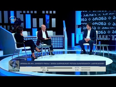 არენა - 21 ივლისი, 2020 წელი