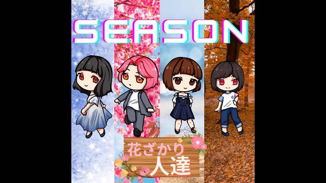 花ざかり人たち Season M Voice カバー曲 パーフェクトブルー 外国アイドルグループ Cover Of Perfect Blue Ending Theme Youtube