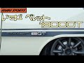 昭和47年(1972) いすゞベレット1800GT＋ソレックス -ISUZU SPORTS-