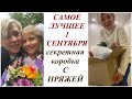 ВЛОГ/НАШЕ  ЛУЧШЕЕ 1 СЕНТЯБРЯ/СЕКРЕТНЫЕ МОТОЧКИ/ГОЛОСУЕМ,ЧТО ЛУЧШЕ ВЯЗАТЬ