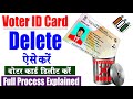 Voter Id Card Delete Kaise Kare 2026 | Form 7 Online Full Step-by-Step Guide, Voter Deletion Process