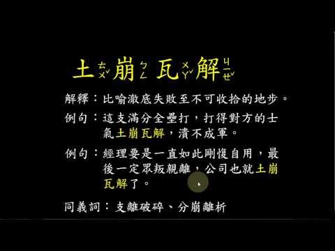 土崩瓦解
