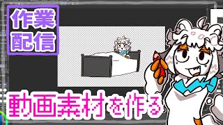 【作業配信】作業する配信【#縦型配信】#shorts#Vtuber#お絵描き