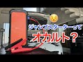 電力ゼロでもエンジンが始動できるって本当 ジャンプスターターはオカルトなのか スーパーキャパシタ式 Autowit Super Cap 2 NDロードスター