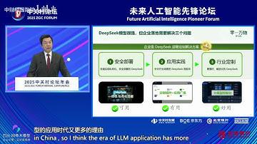 李开复最新发言 | 全球视角下的生成式AI展望-大模型已经白菜价 | 2025中关村论坛演讲完整版