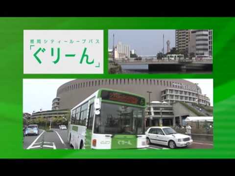 ループバス「ぐりーん」